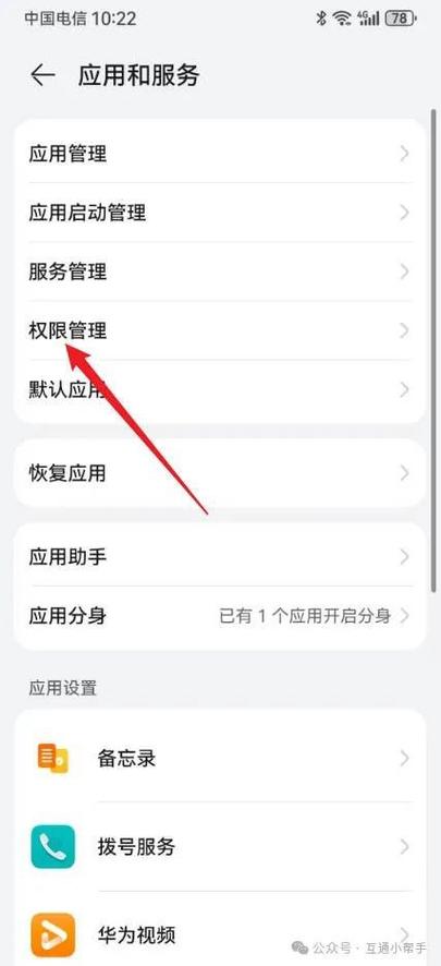 开启相机权限在哪里