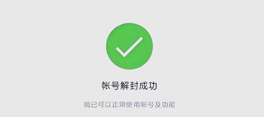 微信封号被永久封了怎么解除