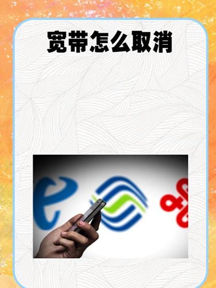 不注销宽带会一直扣费吗
