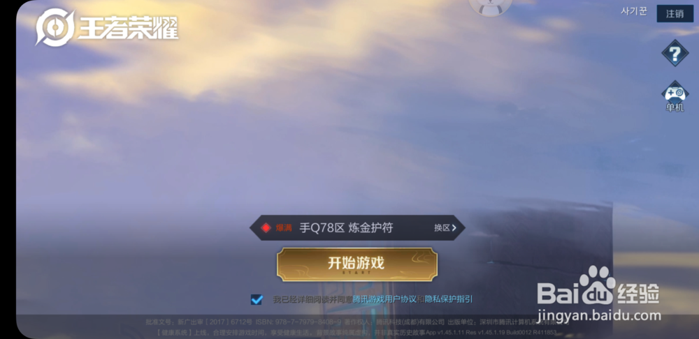王者荣耀点击即玩入口