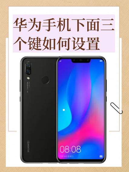 华为手机底部快捷键设置