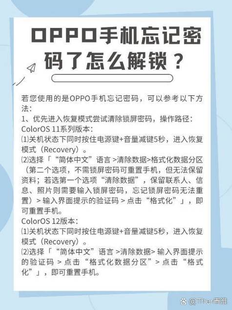 oppo隐私密码忘记了如何解除