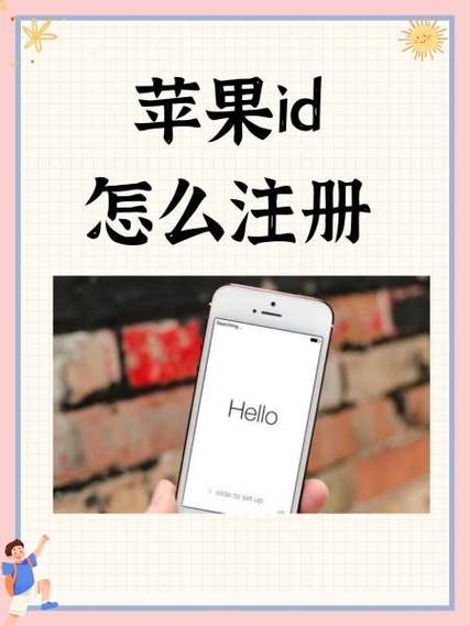 apple 账户注册