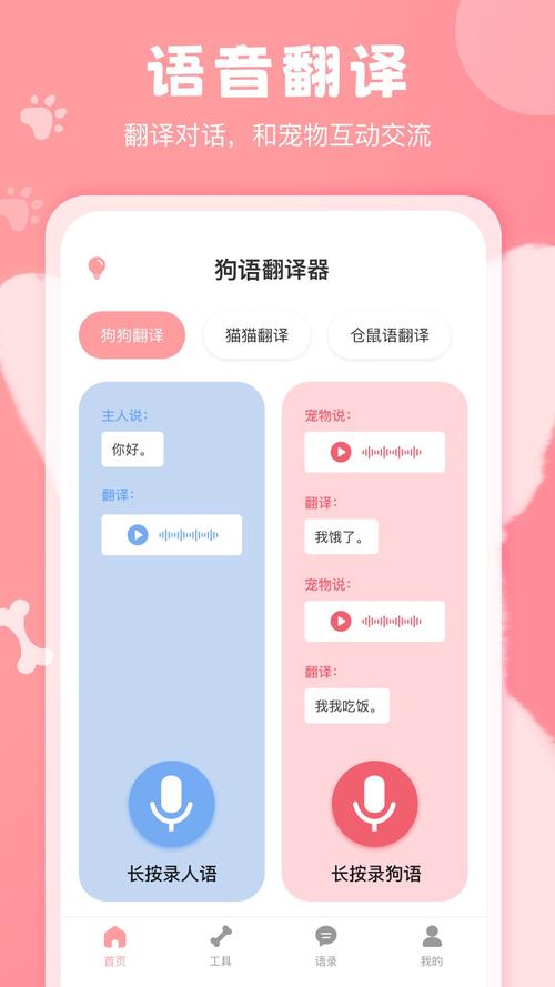 狗语翻译器下载免费