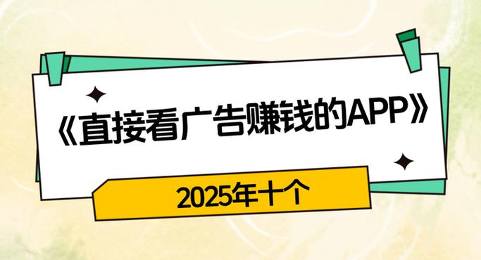 专门看广告赚钱