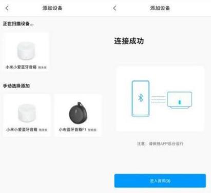 小爱音箱蓝牙配对