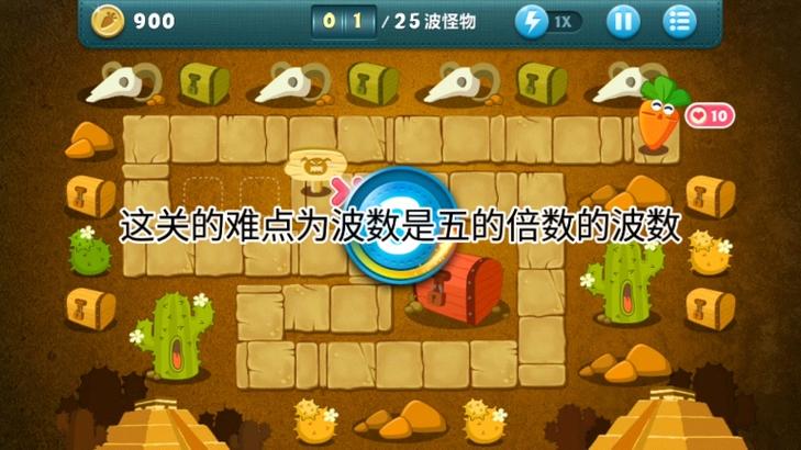 保卫萝卜挑战第21关攻略