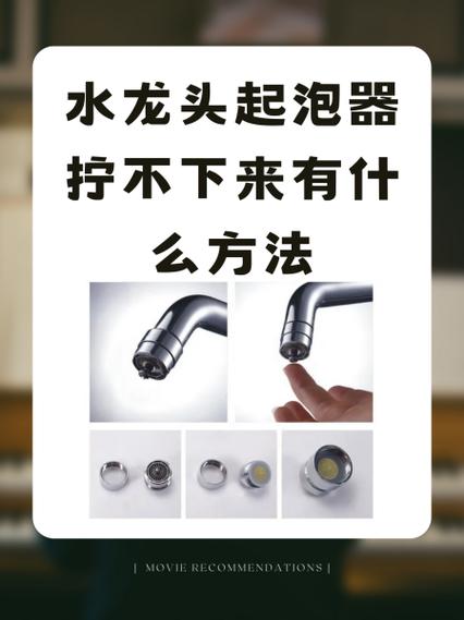 水龙头拆卸步骤