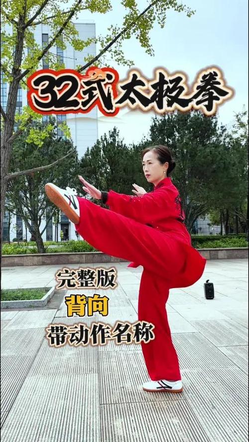 32式太极拳的玩法