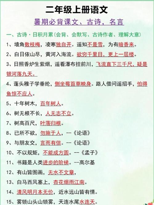 二上背诵清单(可打印)