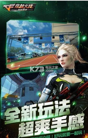 穿越火线单机版手机版下载
