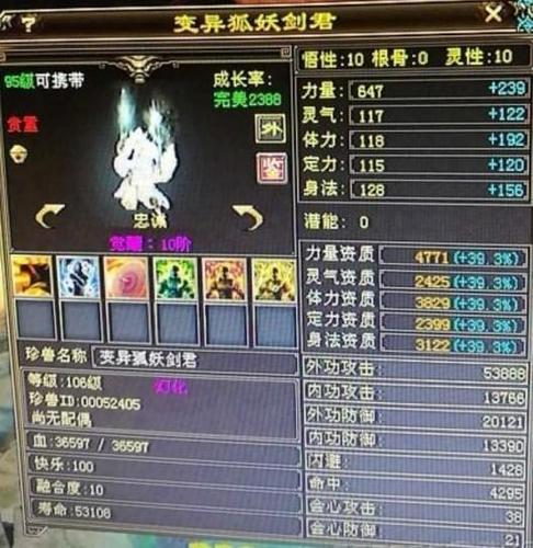 天龙八部附体宝宝打造