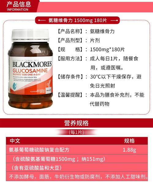 blackmores中文说明书