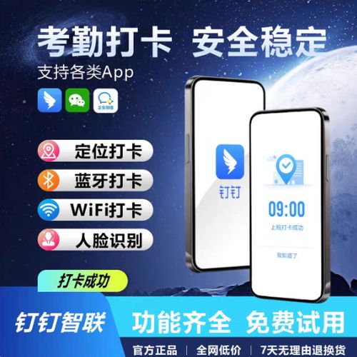 钉钉远程打卡