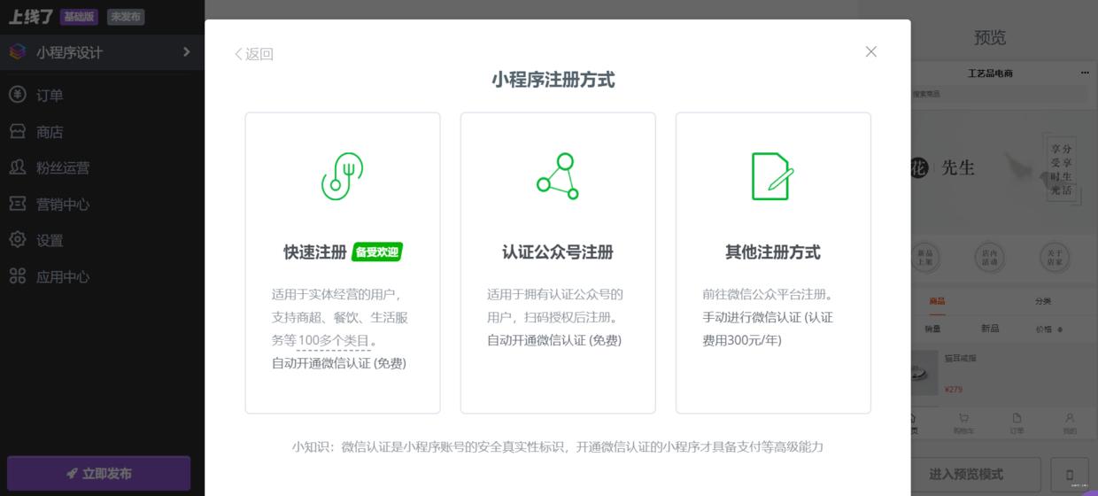 微信小程序店铺怎么开
