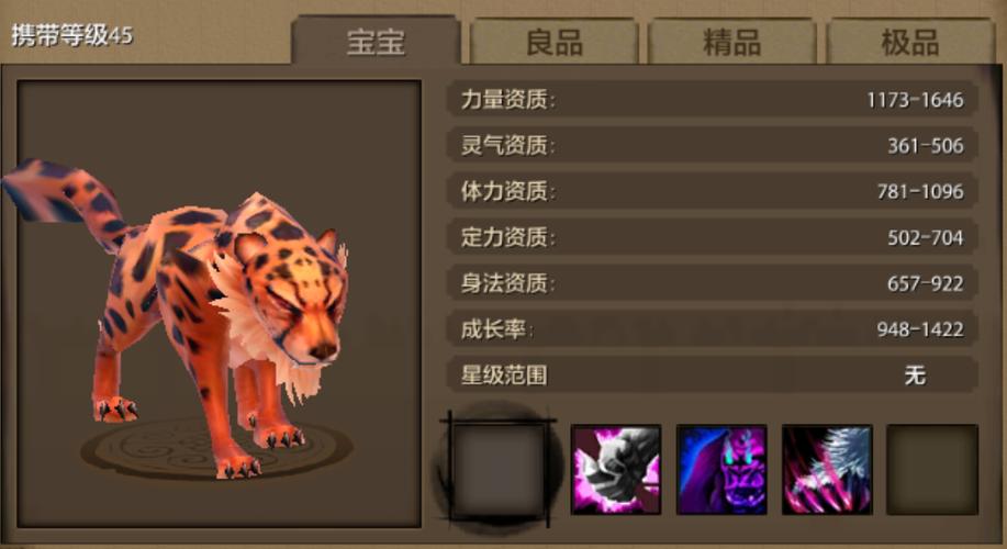 天龙八部手游珍兽特性是什么