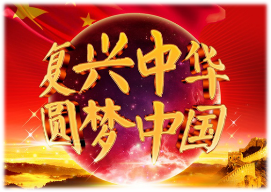 圆梦中国特制手机