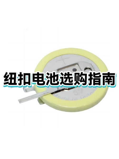 1632纽扣电池