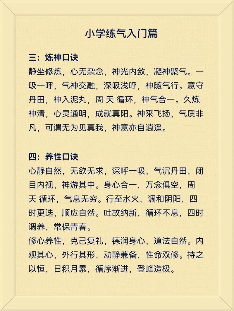 炼气入门篇口诀