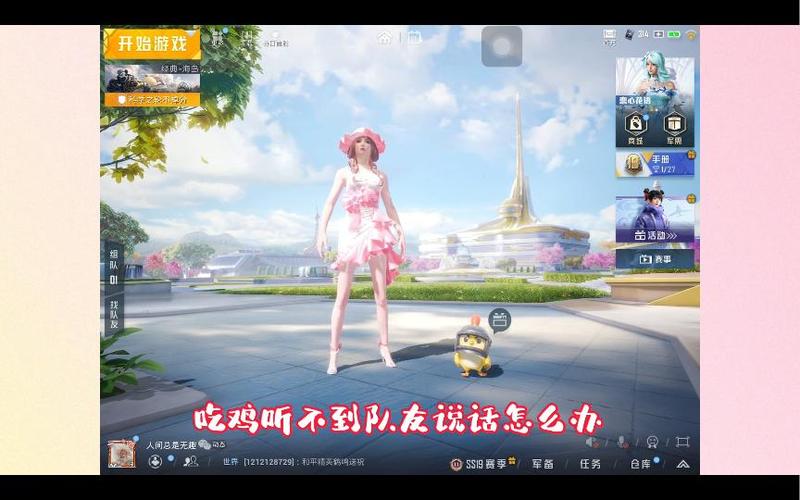 打游戏听不见队友说话