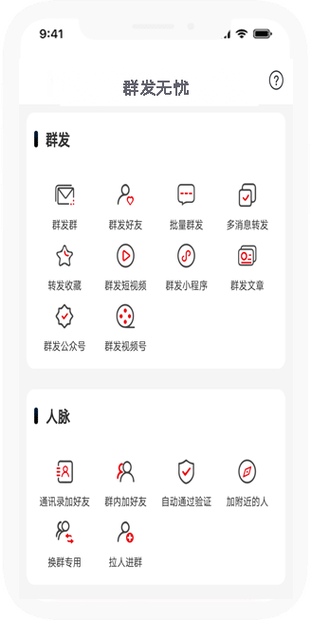 群发无忧软件下载