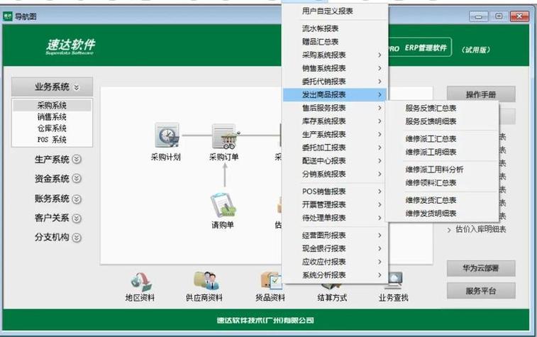 速达财务软件