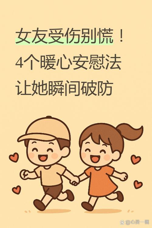 怎样安慰女朋友