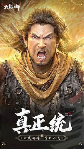 新天龙八部(经典版)官网下载安装