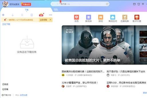 怎么免费给迅雷提速