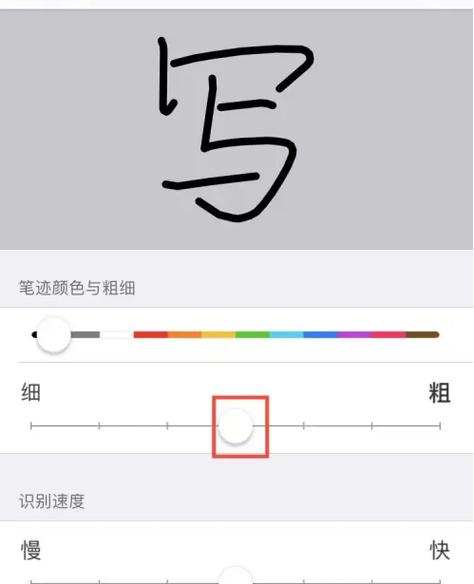 手机手写粗细怎样调整