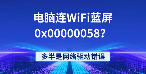 win10连接wifi蓝屏