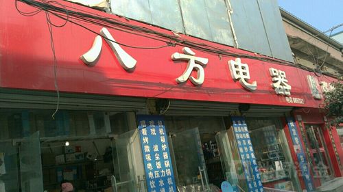 离我最近的电器城位置