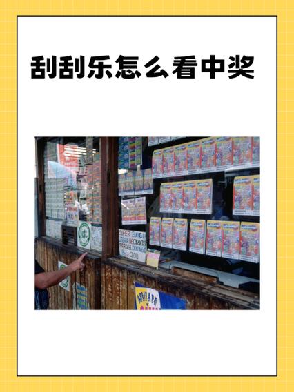 刮刮乐好运8怎么看中奖