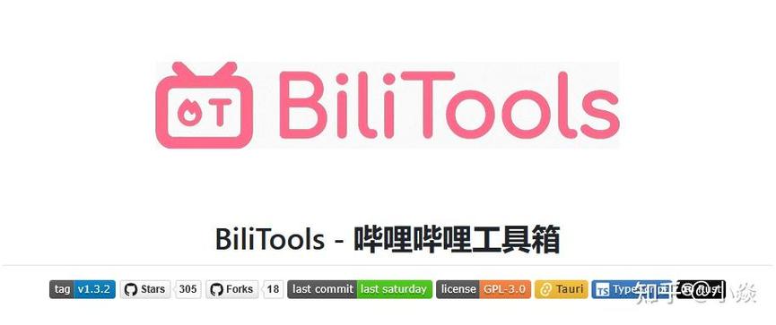 b站视频工具