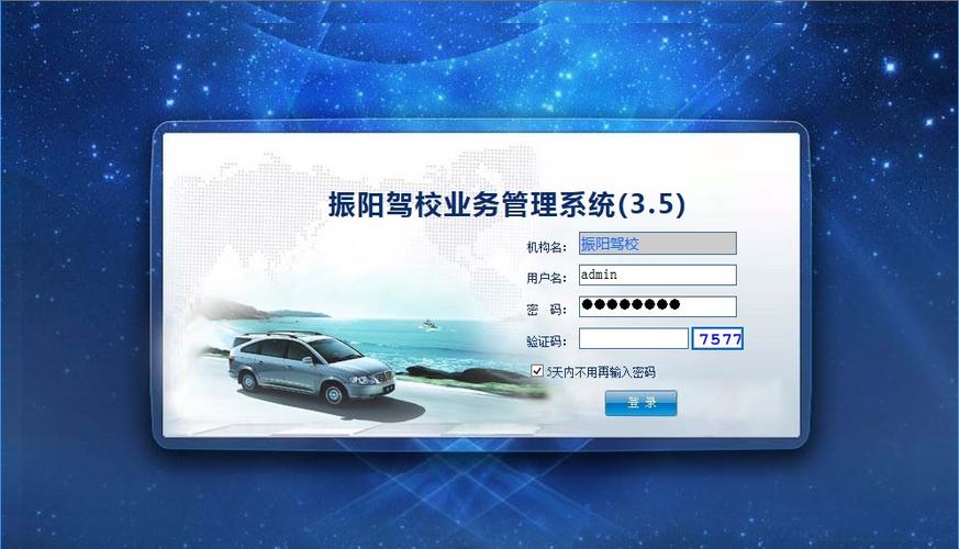 驾校通管理系统官网入口