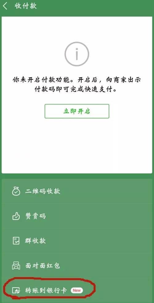 微信给银行卡转账收手续费吗