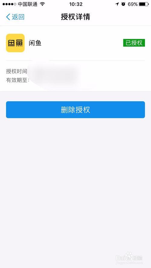 删除第三方应用授权