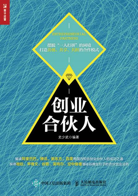 创业合伙人