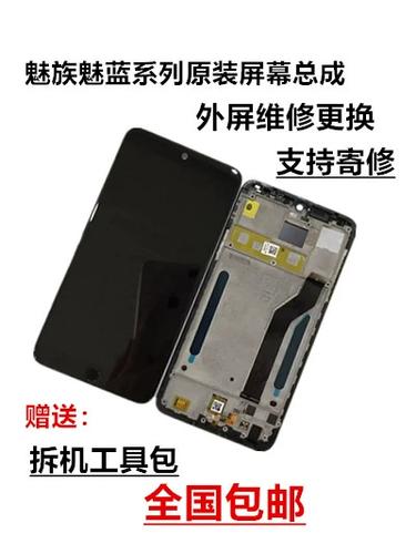 魅族换外屏玻璃教程