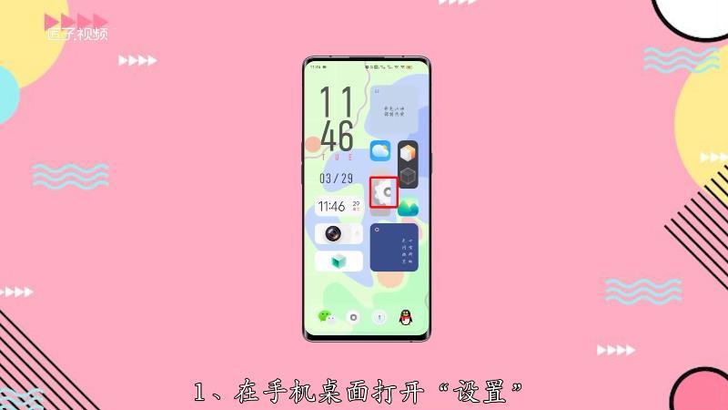 关闭vivo手机的智慧桌面