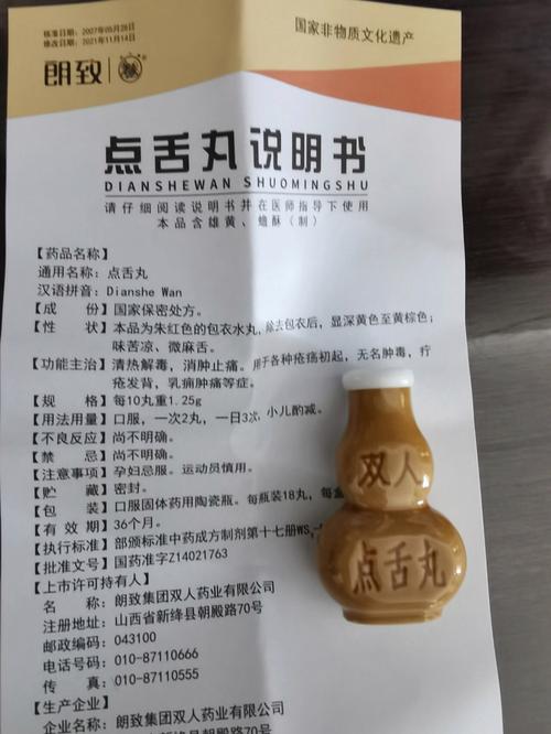 点舌丸主要治什么病