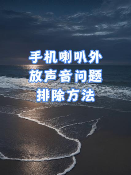荣耀v10喇叭声音小