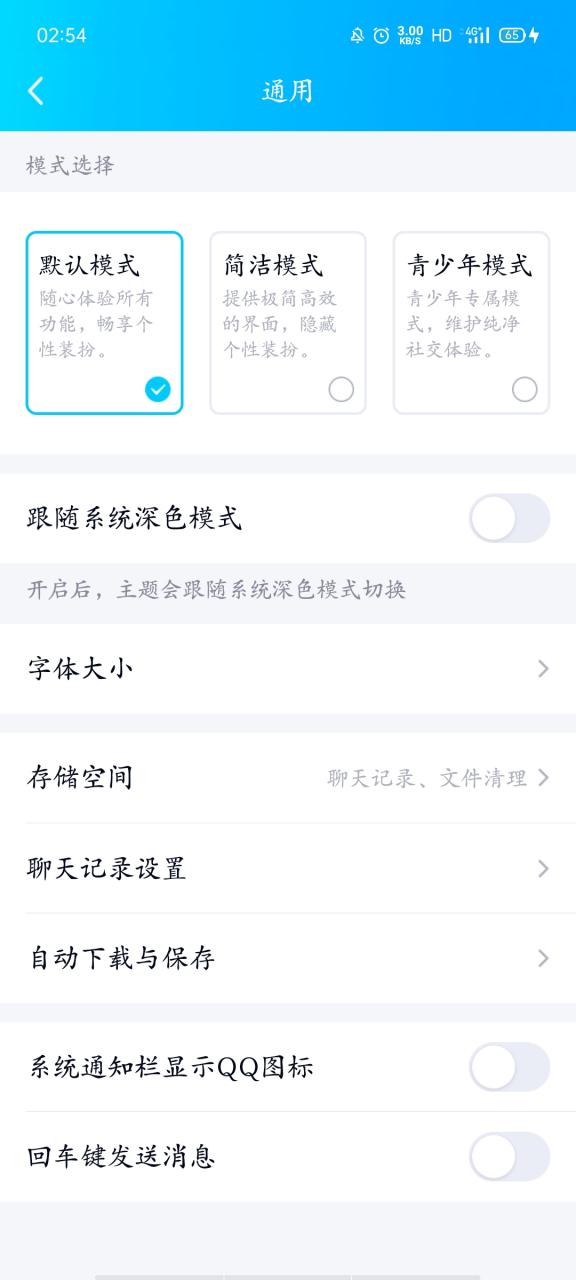 QQ设置静默通知会不会升级