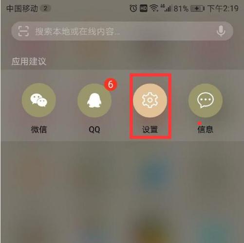 手机软件图标不显示怎么办