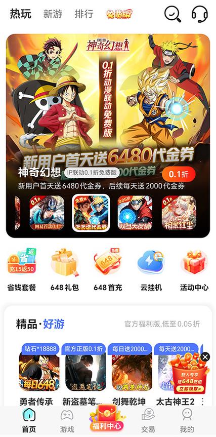 游戏盒子排名