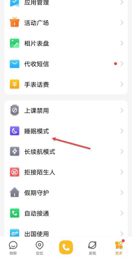 小天才z6休息时间解除