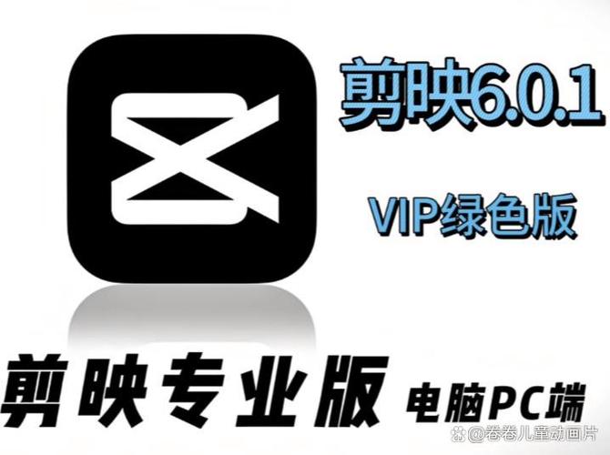 剪映永久破解版免费下载