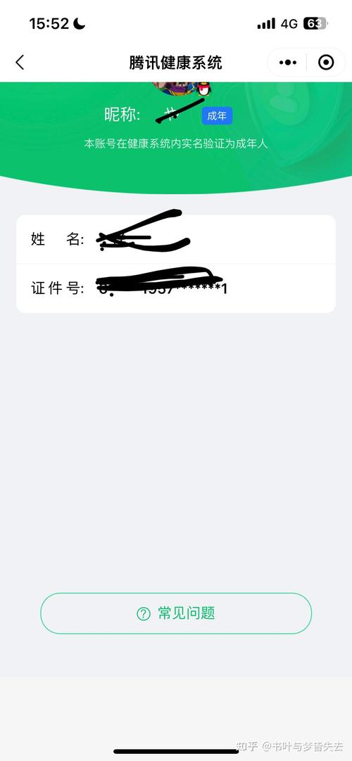 腾讯实名认证不了