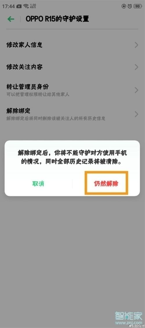 opporeno远程守护怎么设置