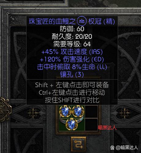 暗黑2重制版装备属性不满意可以改吗
